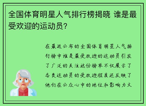 全国体育明星人气排行榜揭晓 谁是最受欢迎的运动员？